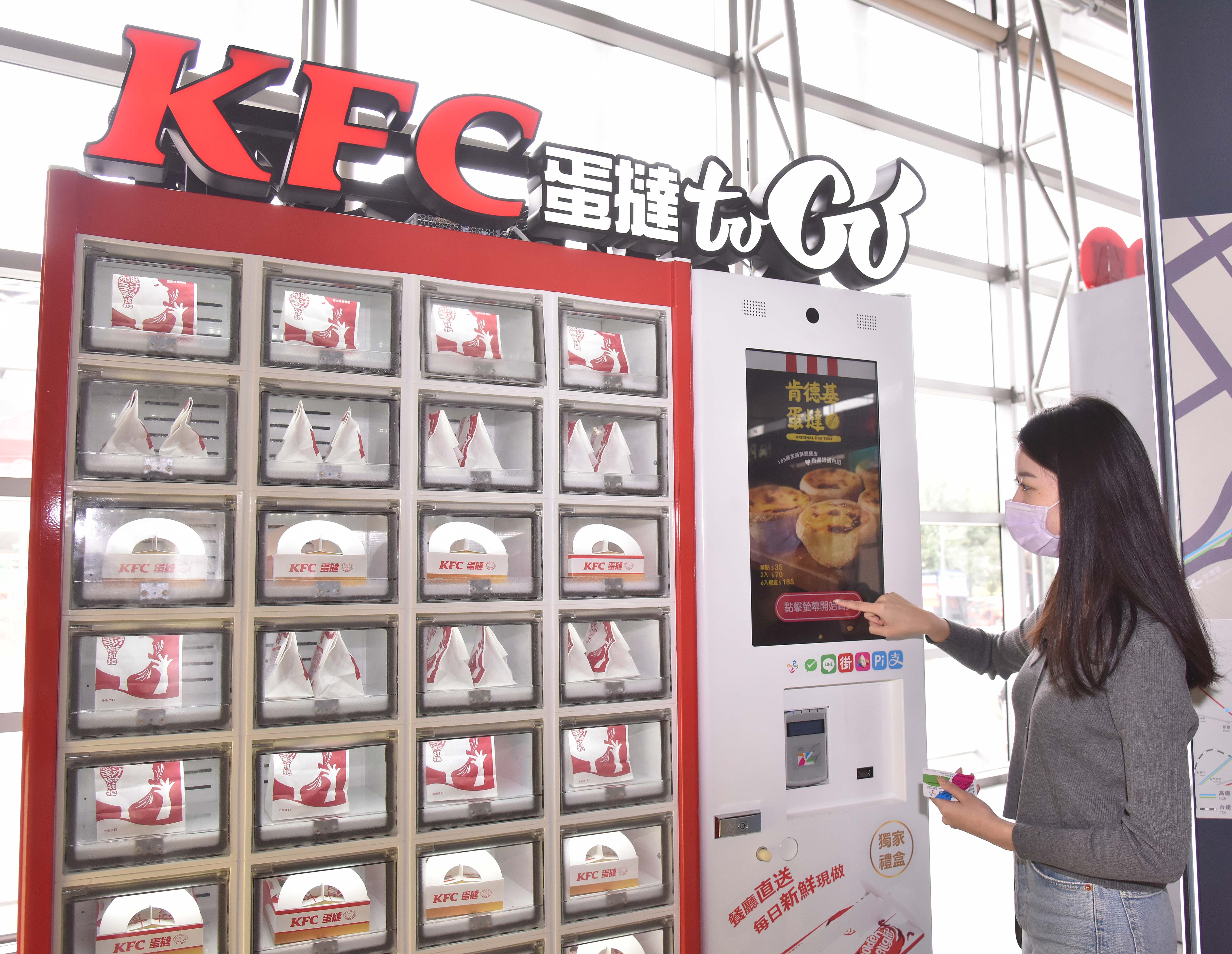 全球首台KFC蛋撻自動販賣機